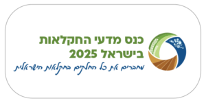 כנס-מדעי-החקלאות